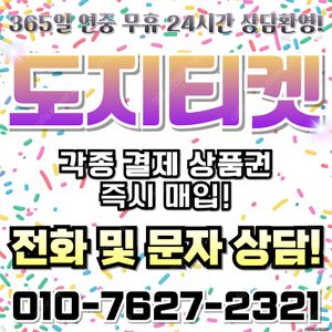 [매입]SK/KT/LG/휴대폰결제미납/핸드폰결제정책/정보/콘텐츠/이용료/상품권/신용카드/할부상품권/컬쳐랜드/스타벅스e카드/스벅/롯데백화점상품권현금화/신세계상품권현금화/알뜰폰/현금교