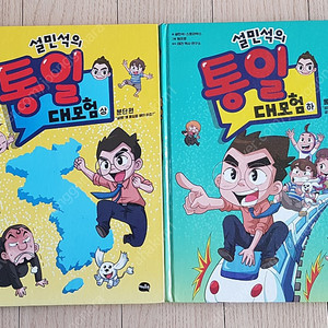 설민석의통일대모험(상,하)만만한국사(1권) 쿠키런(4권)김병만의정글의법칙(11권)포켓몬도감(4권)드래곤도감킹콩팬티최강왕공룡배틀 그리스로마신화놓지마정신줄수학대장넘버원기타