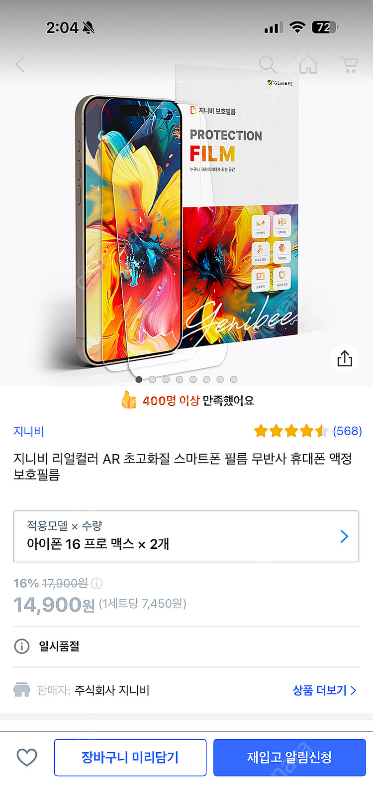 아이폰16프로맥스로 갤럭시s25엣지,울트라 교환합니다--4