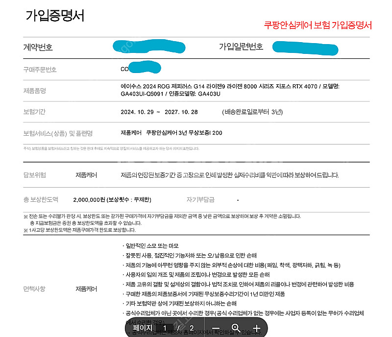 G14 2024 RTX 4070 + 윈도우11 Home--9