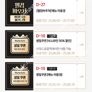 매드포 갈릭 생일쿠폰