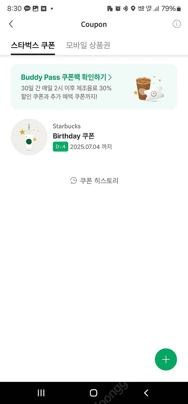 스타벅스 생일쿠폰--0