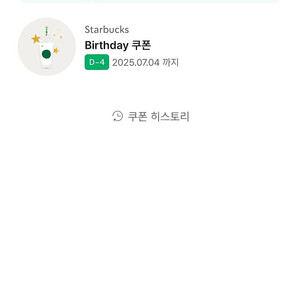 스타벅스 생일쿠폰