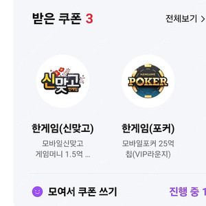 페이코 맞고,포커 한셋트있어요