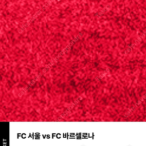 7/31 경기 1등석B 2연석 FC서울 VS FC바르셀로나
