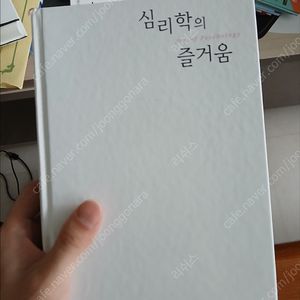 심리학의 즐거움