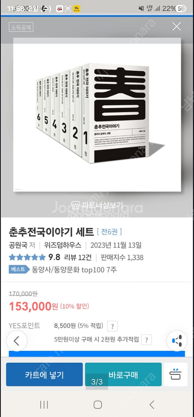 춘추전국이야기--1