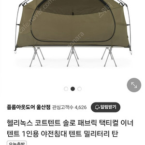 헬리녹스 코트텐트 패브릭