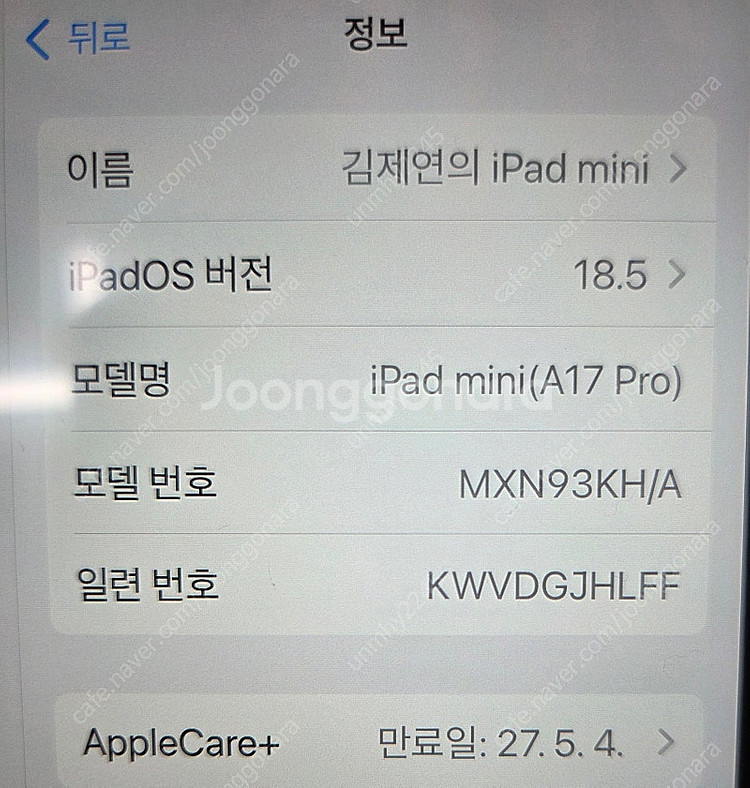 아이패드 미니7 (애케포함)128GB Wi-Fi 퍼플 ...--3