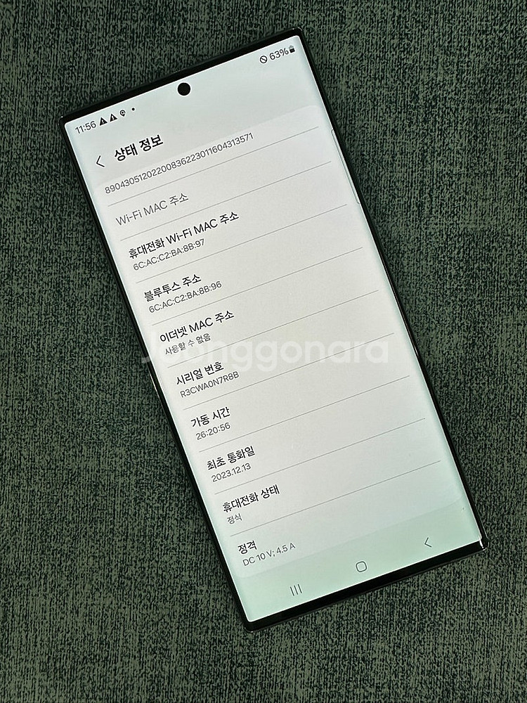 갤럭시S23울트라 256G 그린 23년 12월개통 깨끗...--3