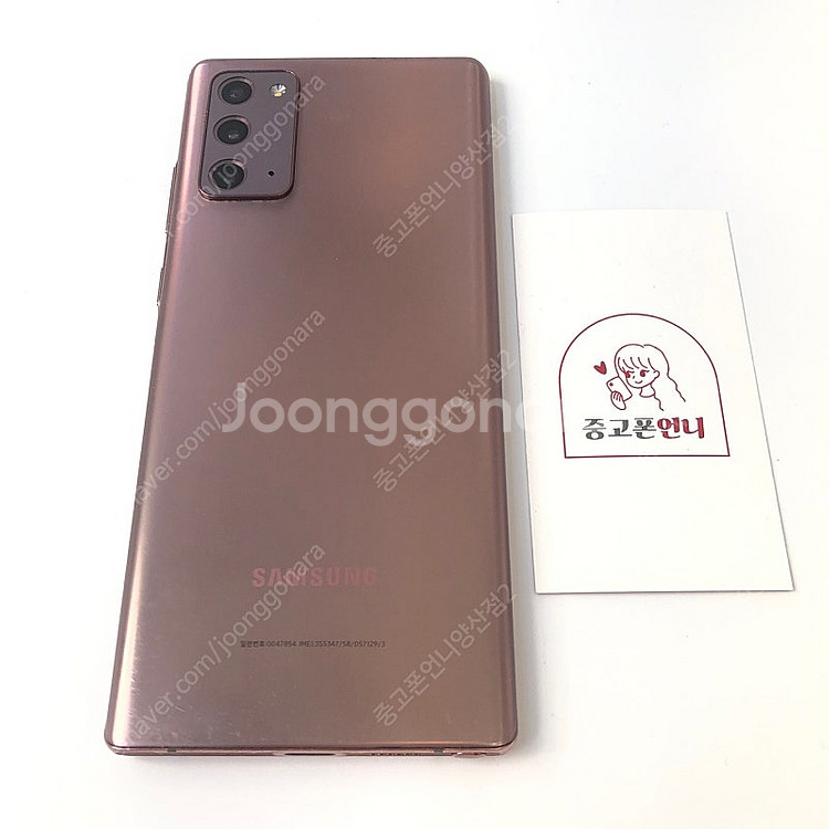 (양산중고폰) 03005 갤럭시노트20 (N981) 브...--0