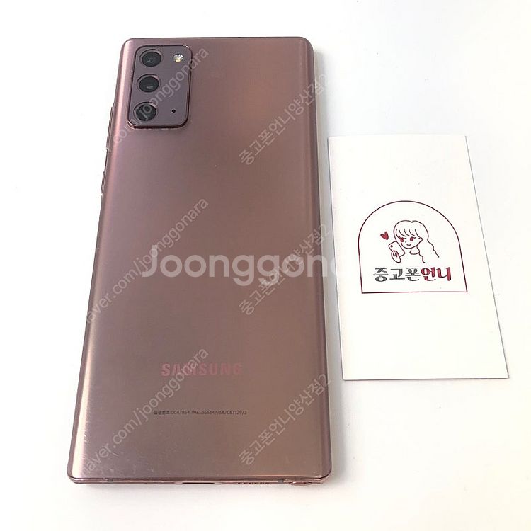 (양산중고폰) 03005 갤럭시노트20 (N981) 브...--1