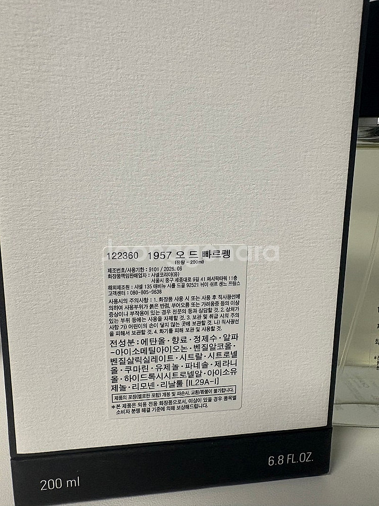 (국문택) 샤넬 레젝 1957 향수 200ml--2
