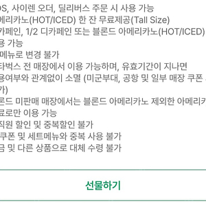 7/8 까지) 스타벅스 only 아메리카노 쿠폰