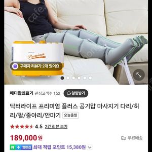 닥터라이프 공기압 마사지기