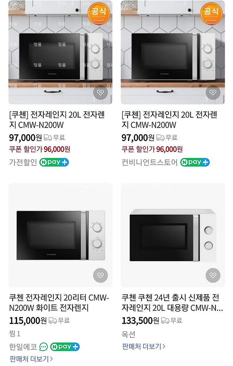 [박스미개봉/새상품]쿠첸 전자레인지(택포 6.5만)--1