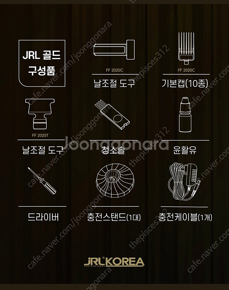 JRL 클리퍼 골드세트 2020 / 바리깡--1