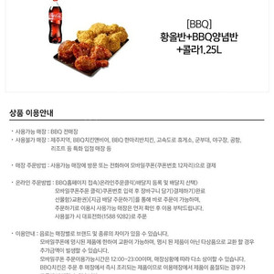 BBQ 황올반 BBQ양념반 콜라 1.25L
