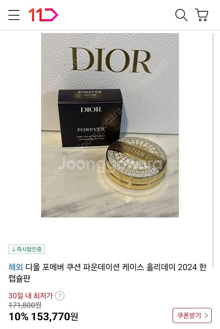 [한정판/새상품] 디올 2024 홀리데이 포에버 스킨 ...--5