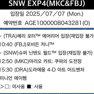 7. 7(월) 유니버셜 익스프레스 4 티켓 팝니다(2장)