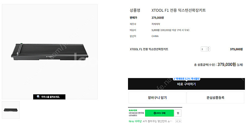 엑스툴 F1 레이저 각인기 전용 익스텐션확장키트--3