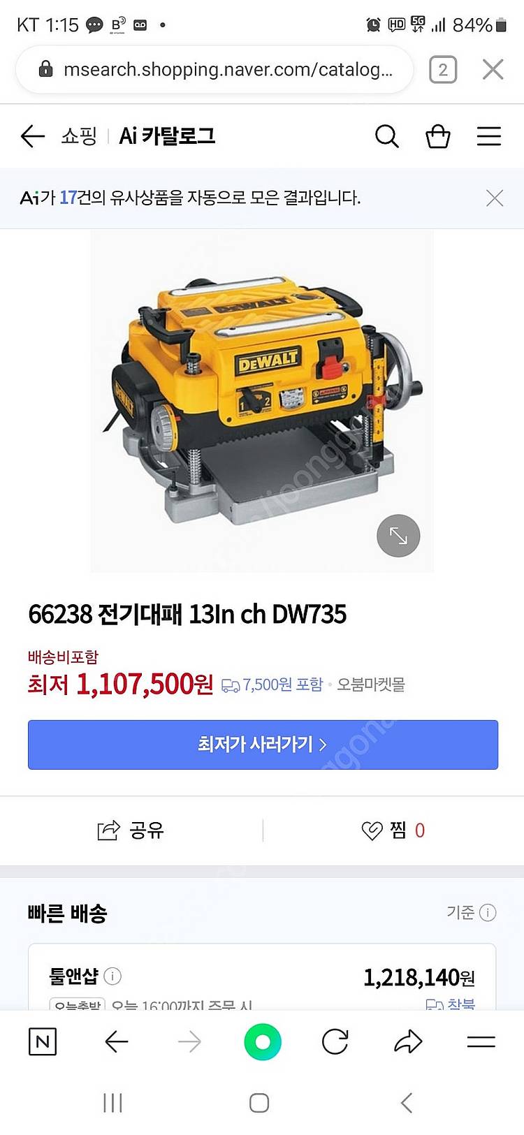 디월트 자동전기대패 DW735. 13인치--0
