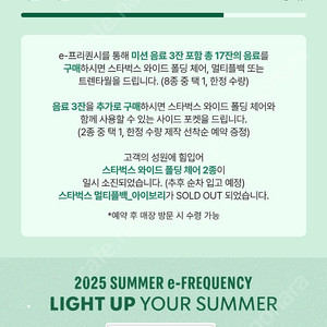 스타벅스 프리퀀시 미션1700원 / 일반 천원