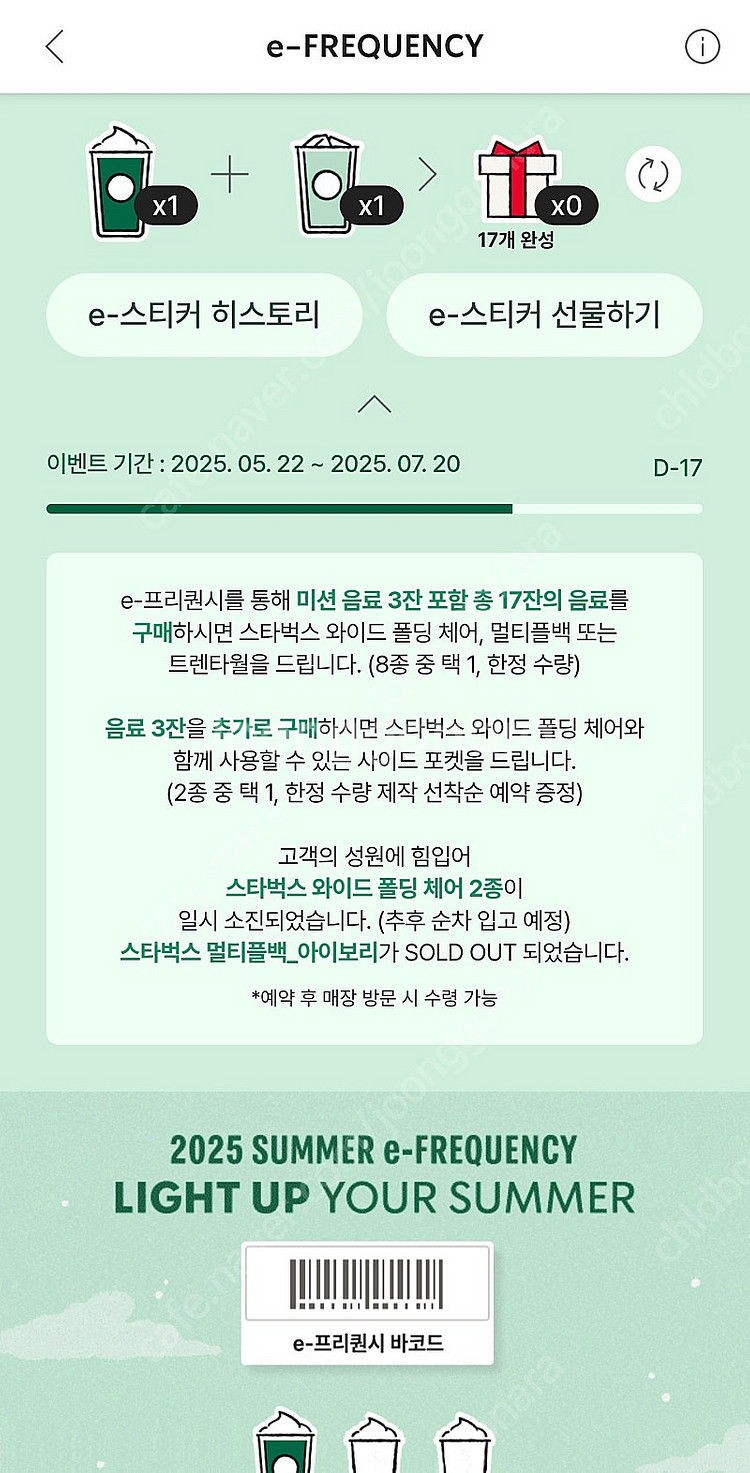 스타벅스 프리퀀시 미션1 일반1 일괄2000--0