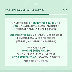 스타벅스 프리퀀시 미션1 일반1 일괄2000
