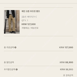 유메르 제인코튼 부츠컷 팬츠 베이지 1+