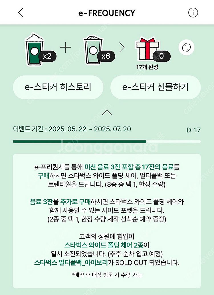 스타벅스 프리퀀시 미션2 일반6 일괄판매--0