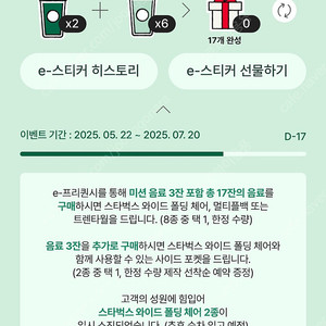 스타벅스 프리퀀시 미션2 일반6 일괄판매