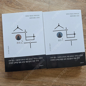[도서]승부1권 2권 새책 팝니다(바둑 이창호레전드 사인있습니다)