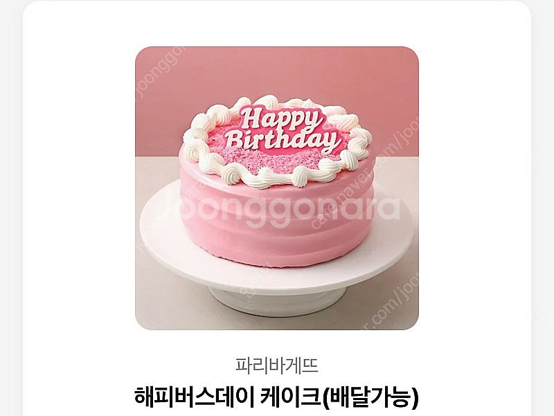 파리바게트 케이크 기프티콘 24,900 -> 20,00...--0
