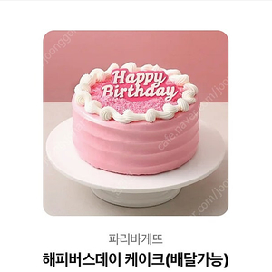 파리바게트 케이크 기프티콘 24,900 -> 20,000