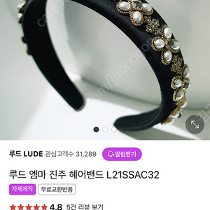 루드 엠마 진주 헤어밴드