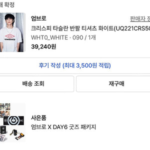 (90)엄브로 크리스피 반팔 데이식스