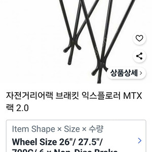 자전거리어랙 브래킷 익스플로러 MTX 랙 2.0 구입한 지 3개월 되었고, 짐 한번도 싣지 않았음. 불필요해 보여서 필요한 분께 싸게 팔아요. 현재 쿠팡에서 138100원