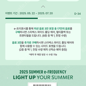 스타벅스 프리퀀시 800원