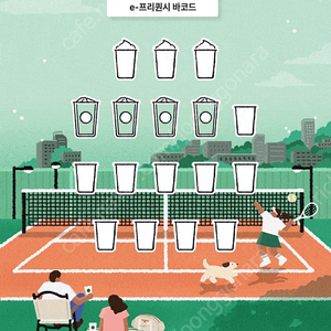 스타벅스 프리퀀시 일반4-3800