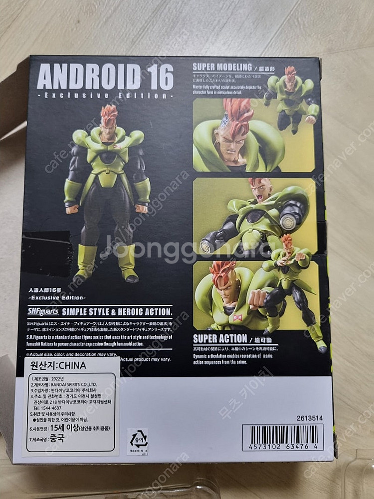 shf드래곤볼sdcc 인조인간16호 개봉확인품--5