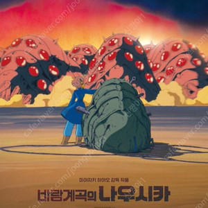지브리감독 바람계곡의나우시카 cgv영등포 7/6(일) 20:45 마지막 한자리 1매 3500