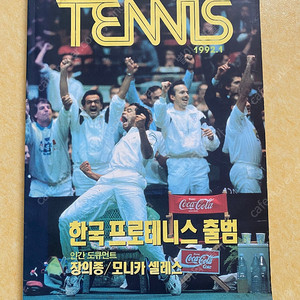 테니스코리아 창간호 이미지