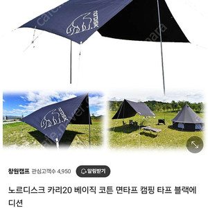노르디스크 카리 20 베이직 코튼 타프 블랙에디션 미개봉 새상품 판매합니다.