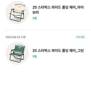 스타벅스 의자(아이보리)