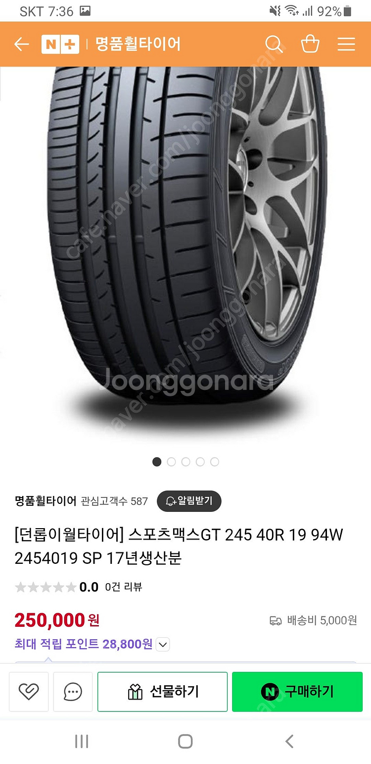 가격내림=던롭 스포츠맥스GT, 미쉐린타이어 245 40...--7