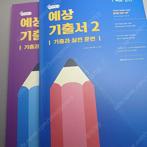공단기 2025 선재국어 예상기출서2 택포 1.7만 판매합니다