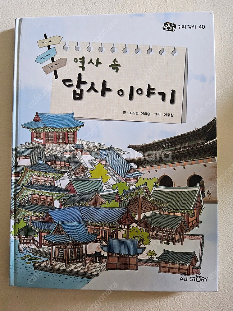 교원 눈으로보는 우리역사 43권 , 눈으로보는 세계역사...--2