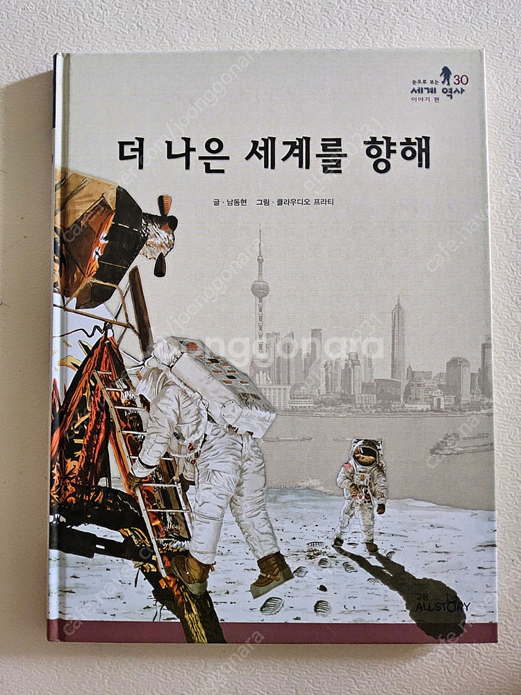 교원 눈으로보는 우리역사 43권 , 눈으로보는 세계역사...--6