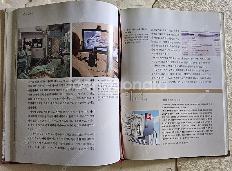 교원 눈으로보는 우리역사 43권 , 눈으로보는 세계역사...--7
